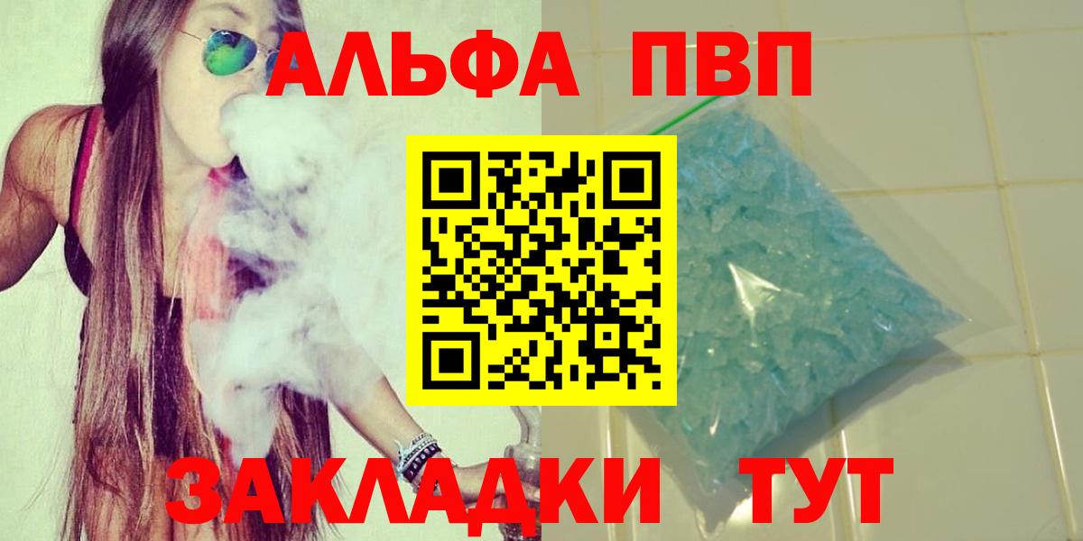 A-PVP  Alfa_PVP кристаллы  APVP Соль  Вход с VPN  Alpha PVP мука  Дмитров 