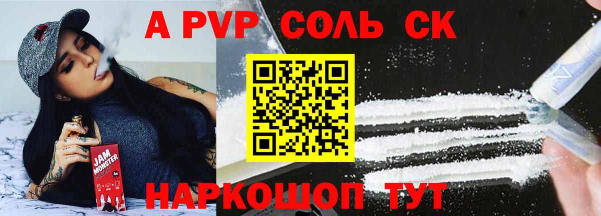 Альфа ПВП кристаллы Дмитров