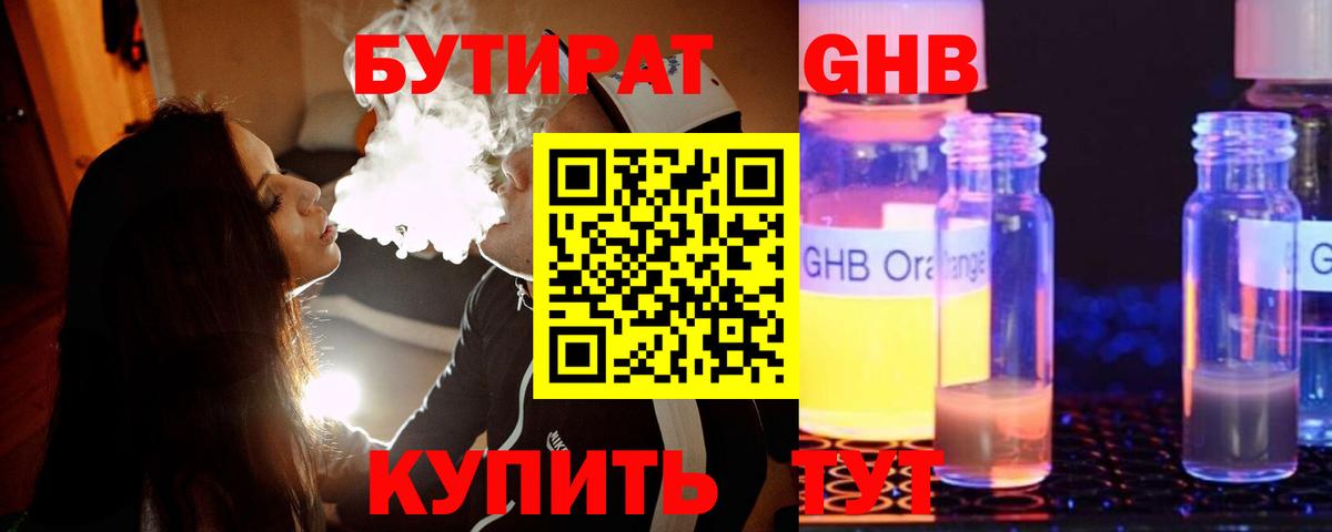 Дмитров  Бутират GHB  Вход с VPN 