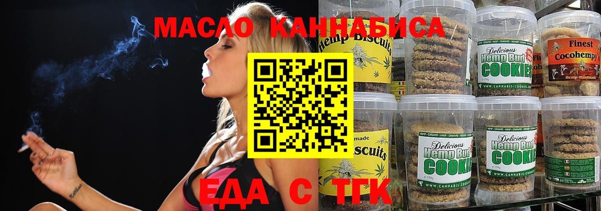 Печенье с ТГК марихуана  Вход с VPN  Дмитров 