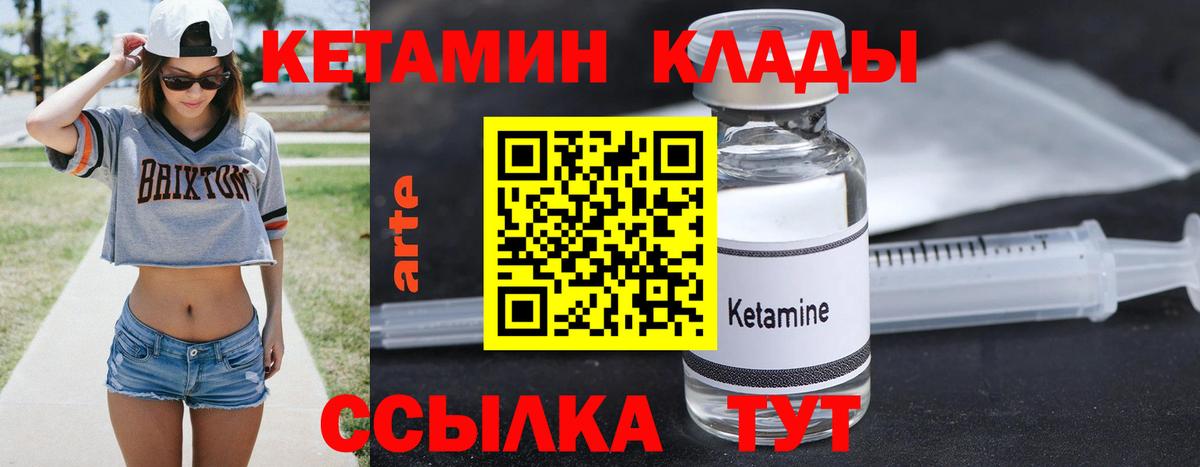 Дмитров  КЕТАМИН VHQ  Вход с VPN 