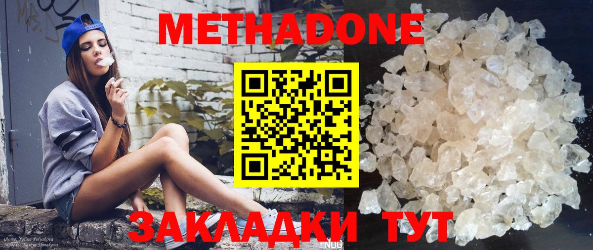 Дмитров  МЕТАДОН methadone  Вход с VPN  Метадон мёд 
